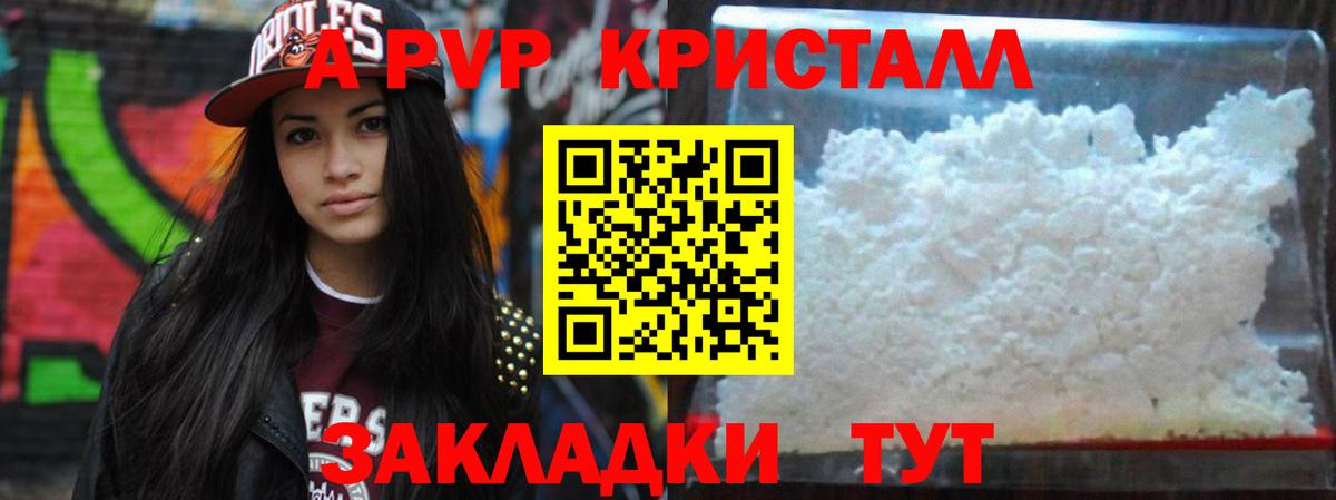 APVP Соль Карачаевск
