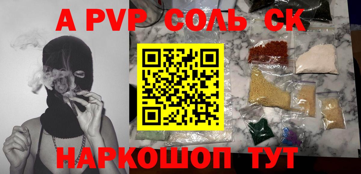 Альфа ПВП Соль  купить наркоту  Alfa_PVP кристаллы  Карачаевск  Вход с VPN  Альфа ПВП кристаллы  Альфа ПВП 