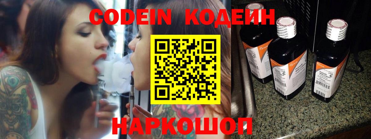 Карачаевск  Кодеин напиток Lean (лин)  Вход с VPN  Кодеиновый сироп Lean напиток Lean (лин) 