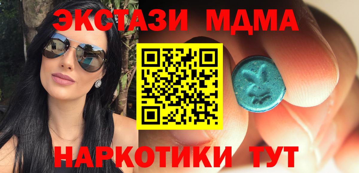 МДМА  MDMA VHQ  Карачаевск  Вход с VPN  МДМА crystal 