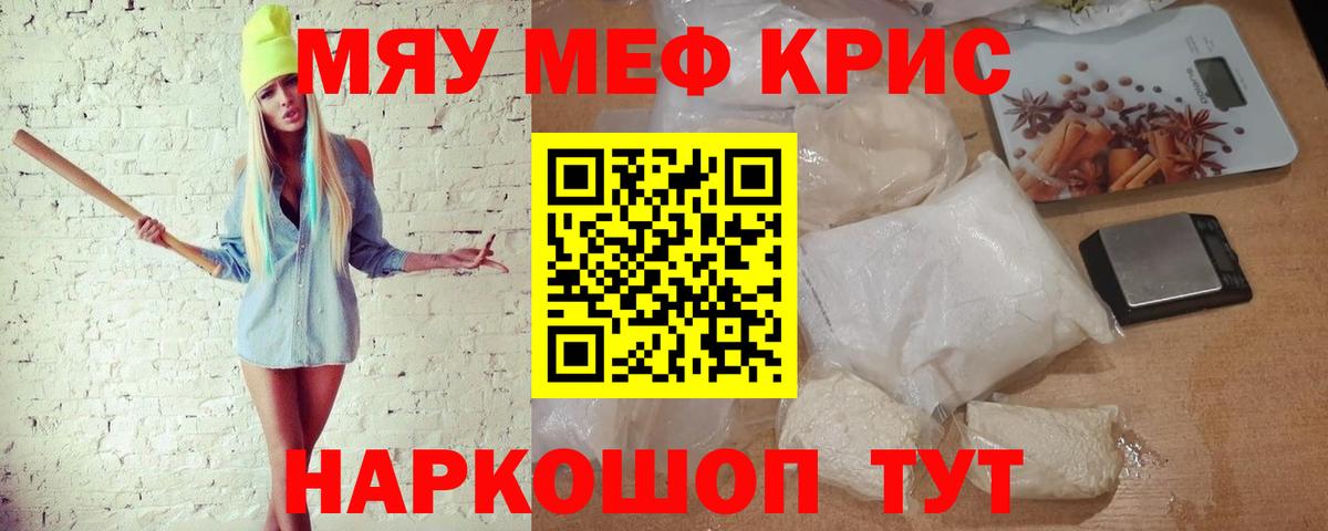 Меф мяу мяу мука Карачаевск