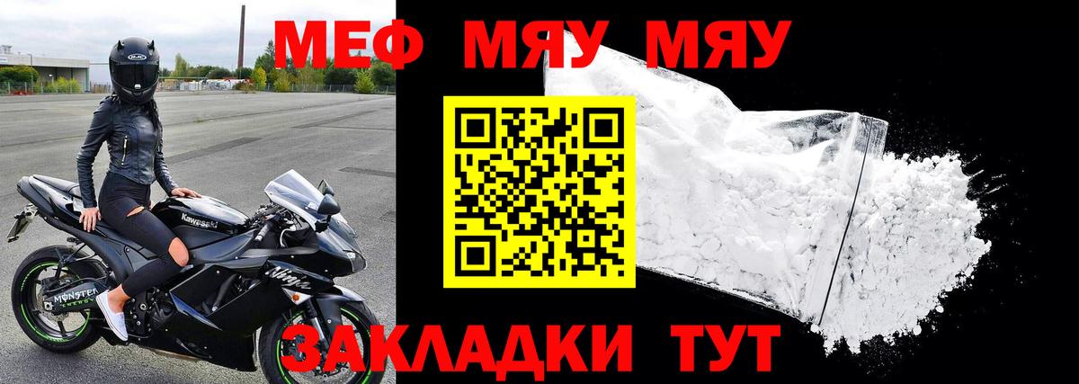 ссылка на мегу ТОР  МЯУ-МЯУ мука  МЯУ-МЯУ мука  Вход с VPN  Карачаевск 