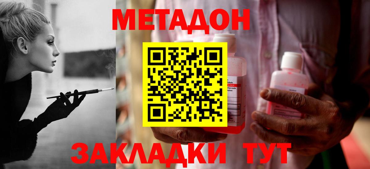 Метадон methadone Карачаевск