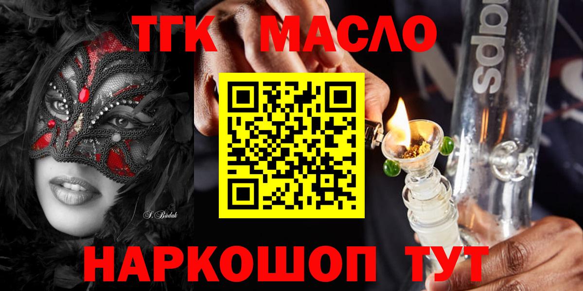 ТГК THC oil  Вход с VPN  Карачаевск 