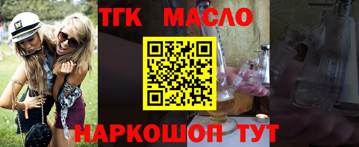 ТГК THC oil Карачаевск